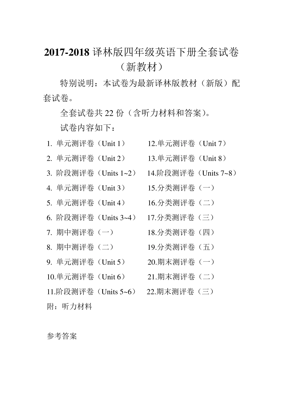 2018最新译林版四年级英语下册试卷())_第1页
