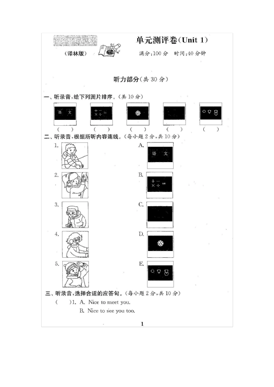 2018最新译林版四年级英语下册试卷())_第2页