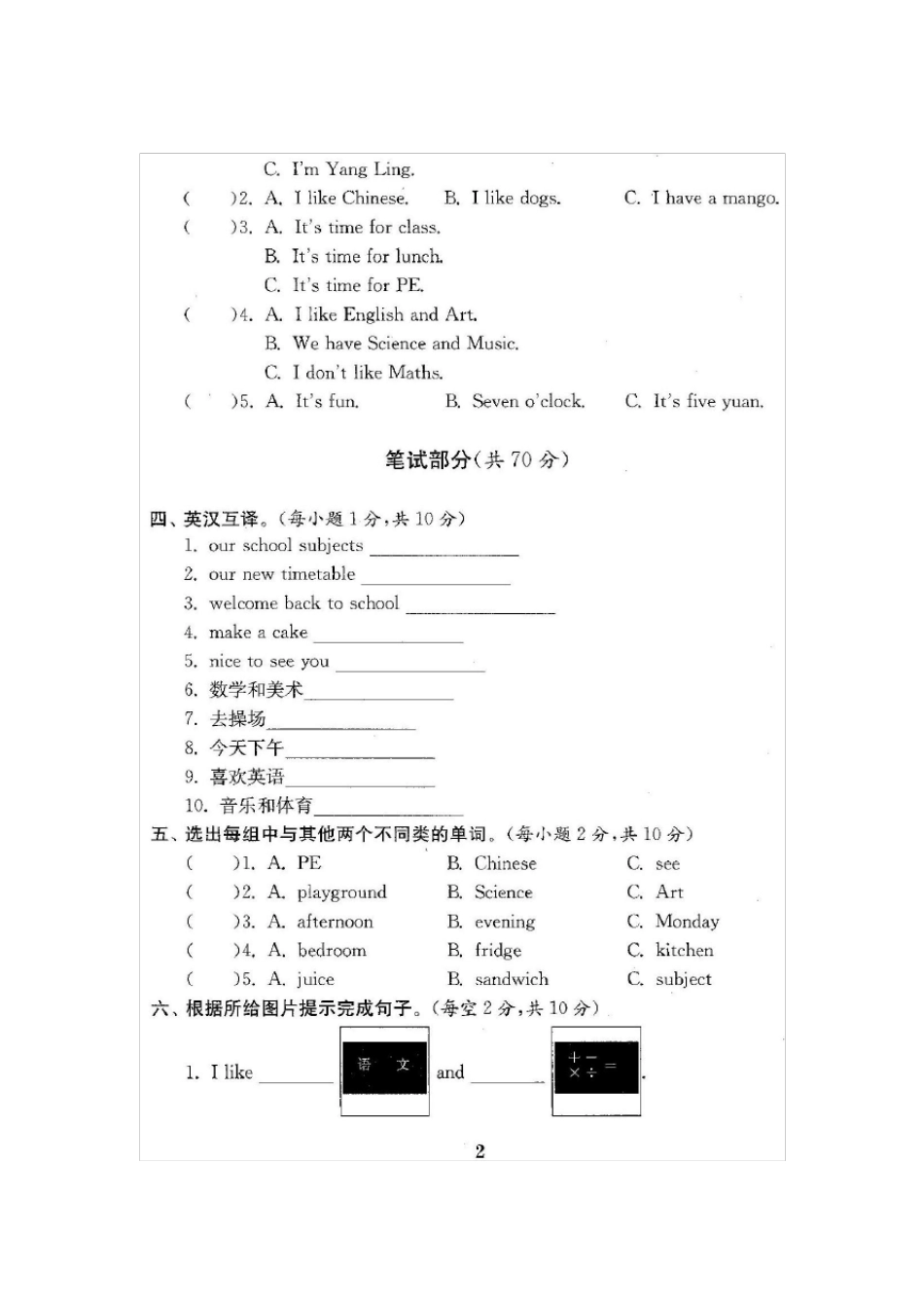 2018最新译林版四年级英语下册试卷())_第3页