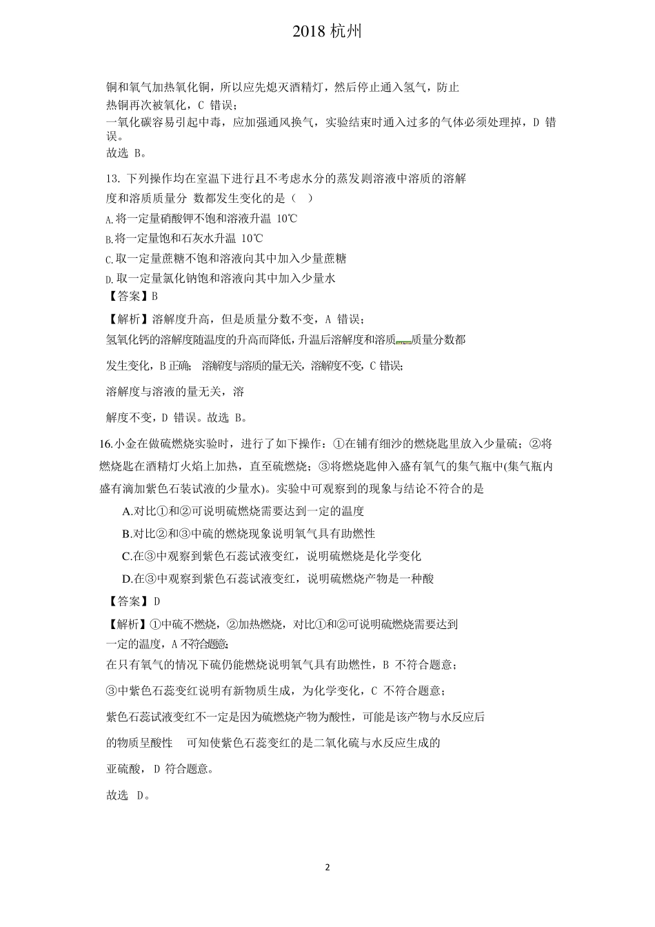 2018杭州中考化学试卷(解析卷)_第2页