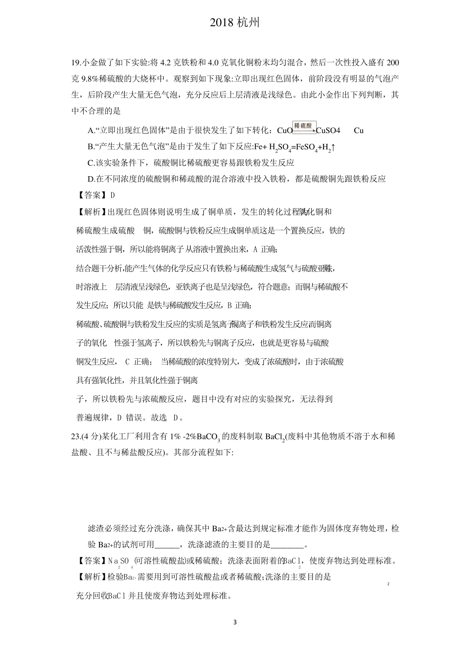 2018杭州中考化学试卷(解析卷)_第3页