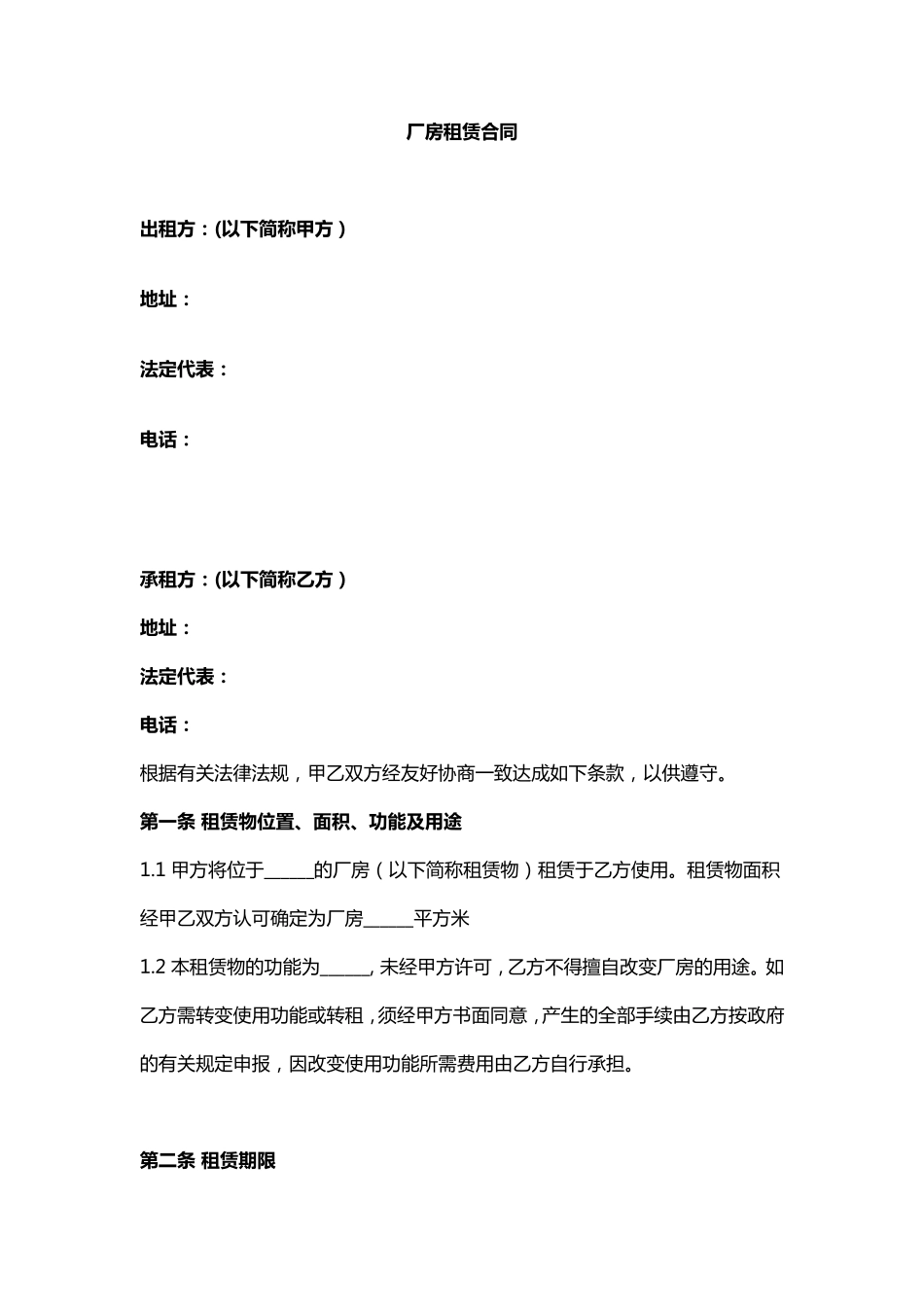 2018标准厂房租赁合同范本_第1页