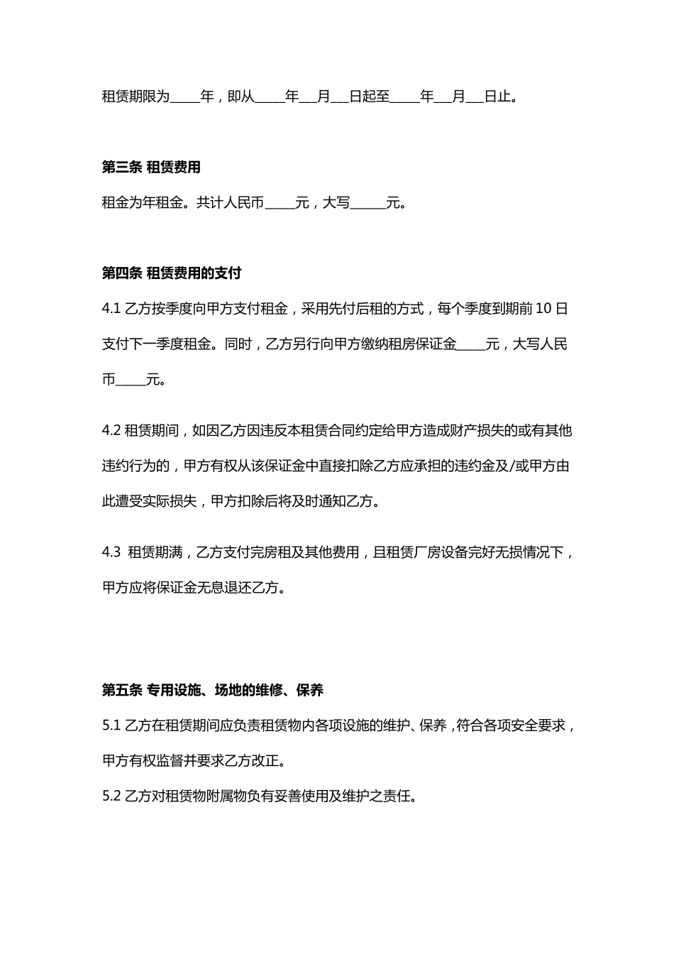 2018标准厂房租赁合同范本_第2页