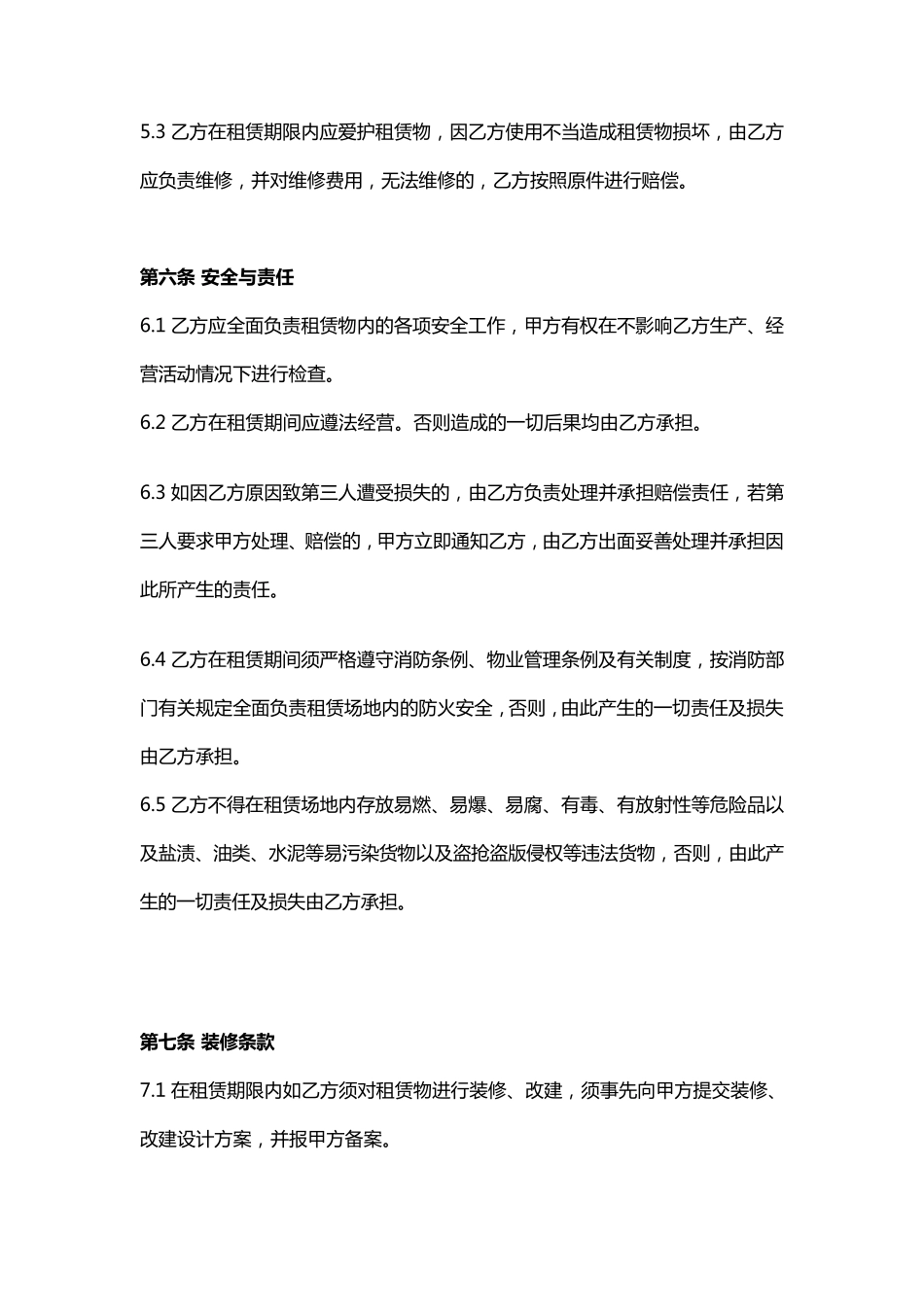 2018标准厂房租赁合同范本_第3页