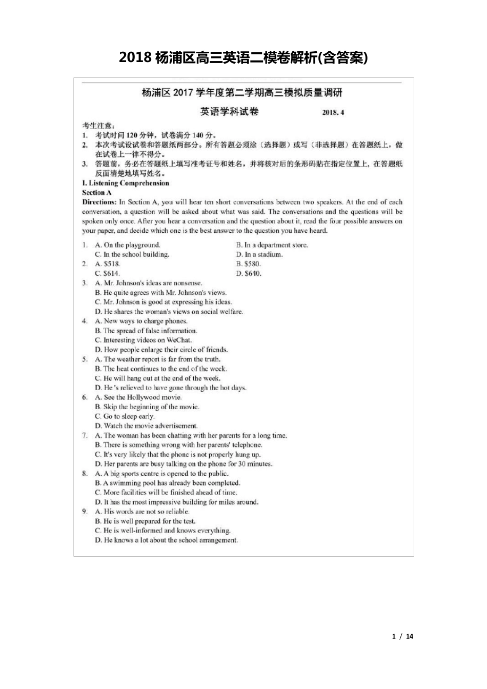 2018杨浦区高三英语二模卷解析_第1页