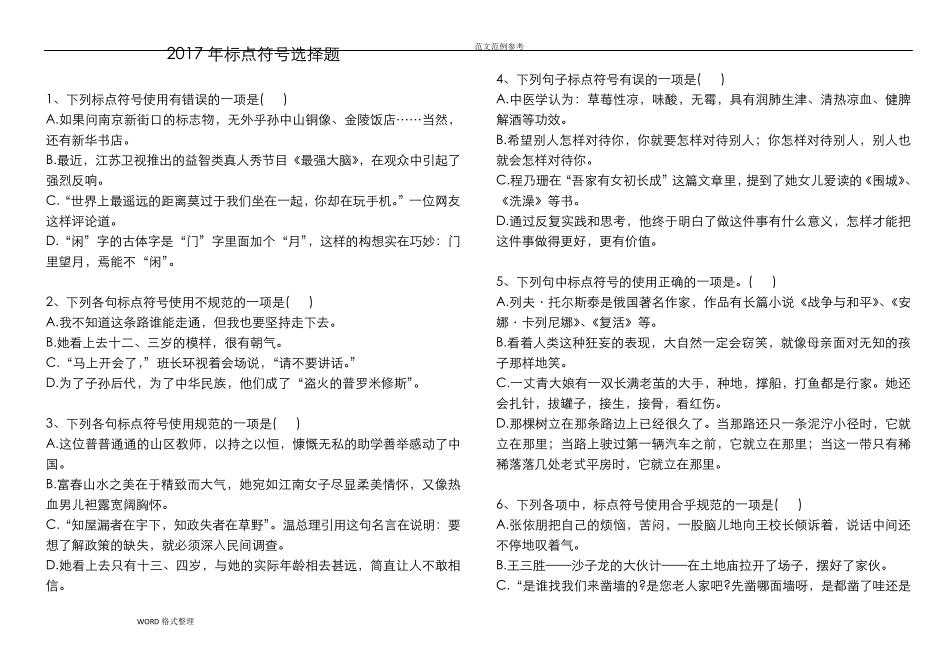 2018标点符号选择题_第1页