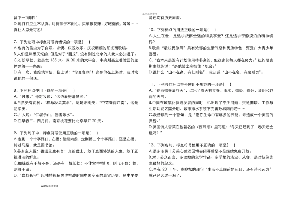 2018标点符号选择题_第2页