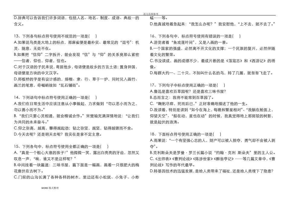 2018标点符号选择题_第3页