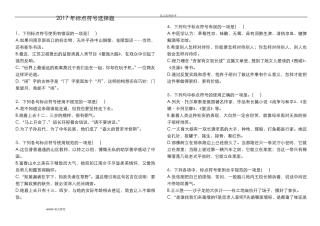 2018标点符号选择题