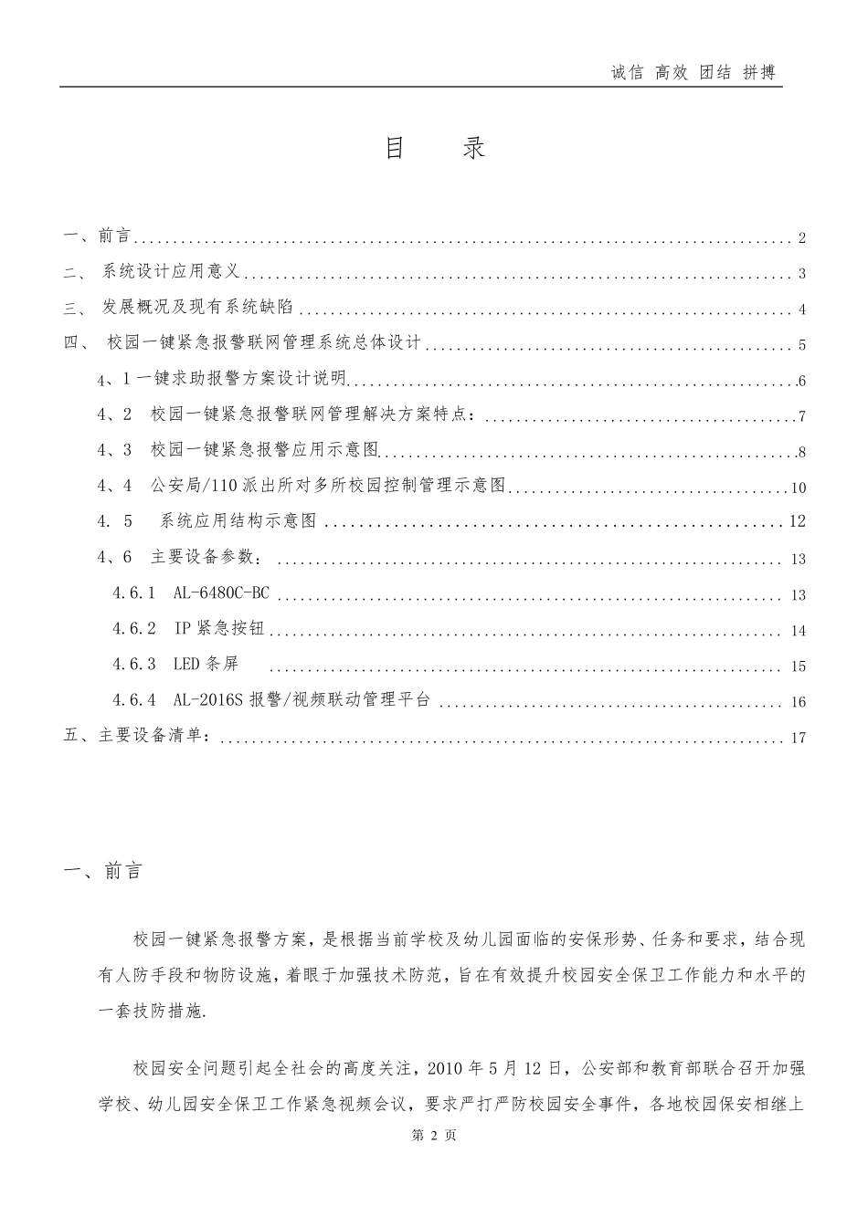 2018校园一键紧急报警应用方案_第2页