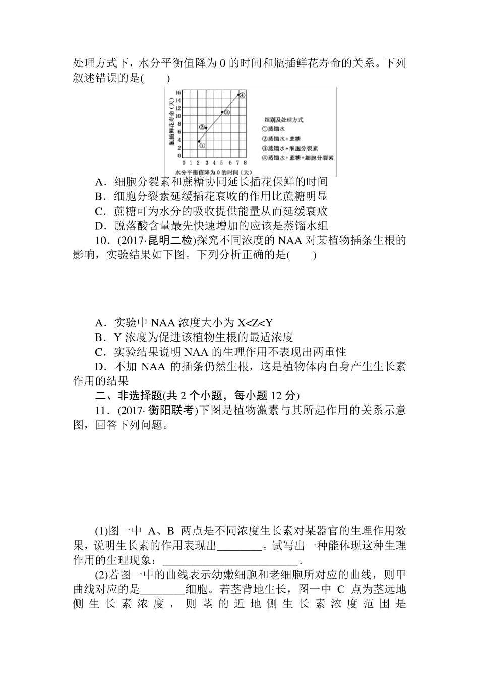 2018植物的激素调节复习试题(各地模拟题)_第3页