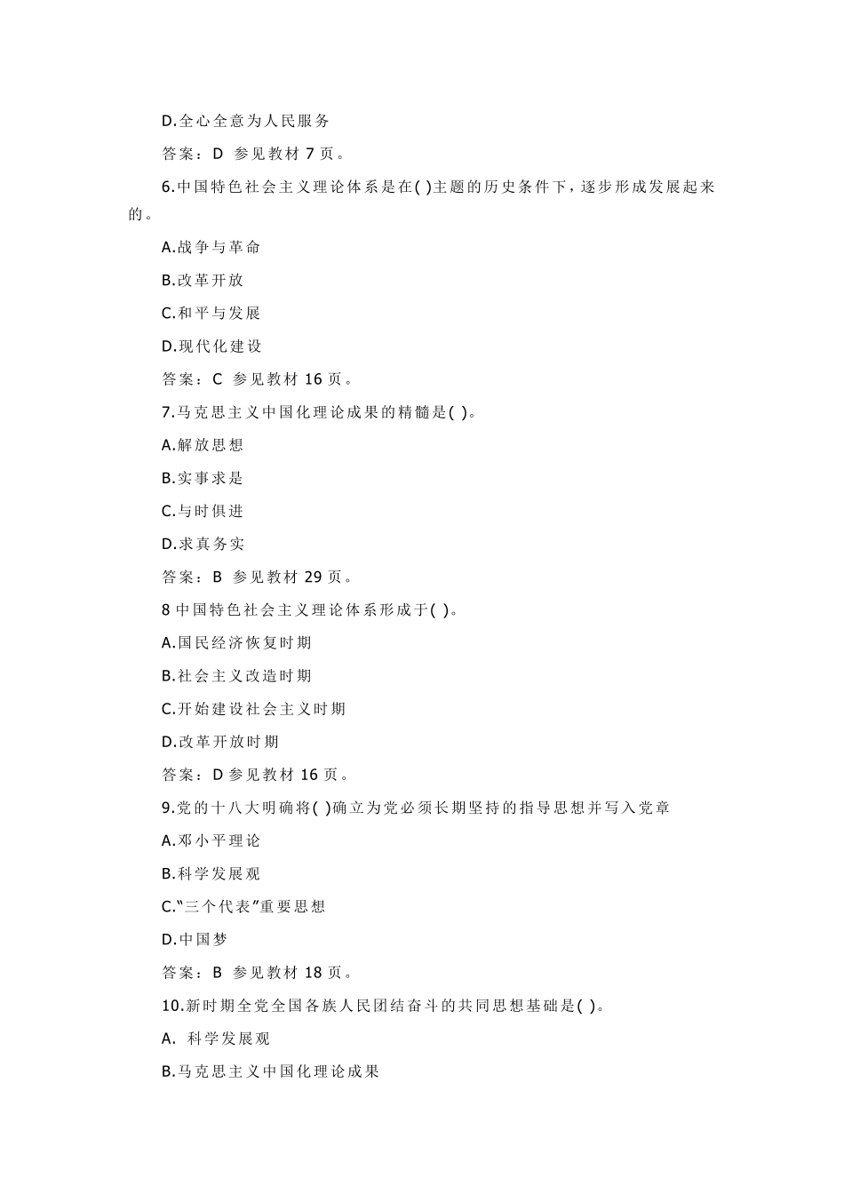 2018毛概选择题_第2页