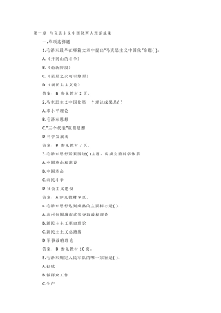2018毛概选择题