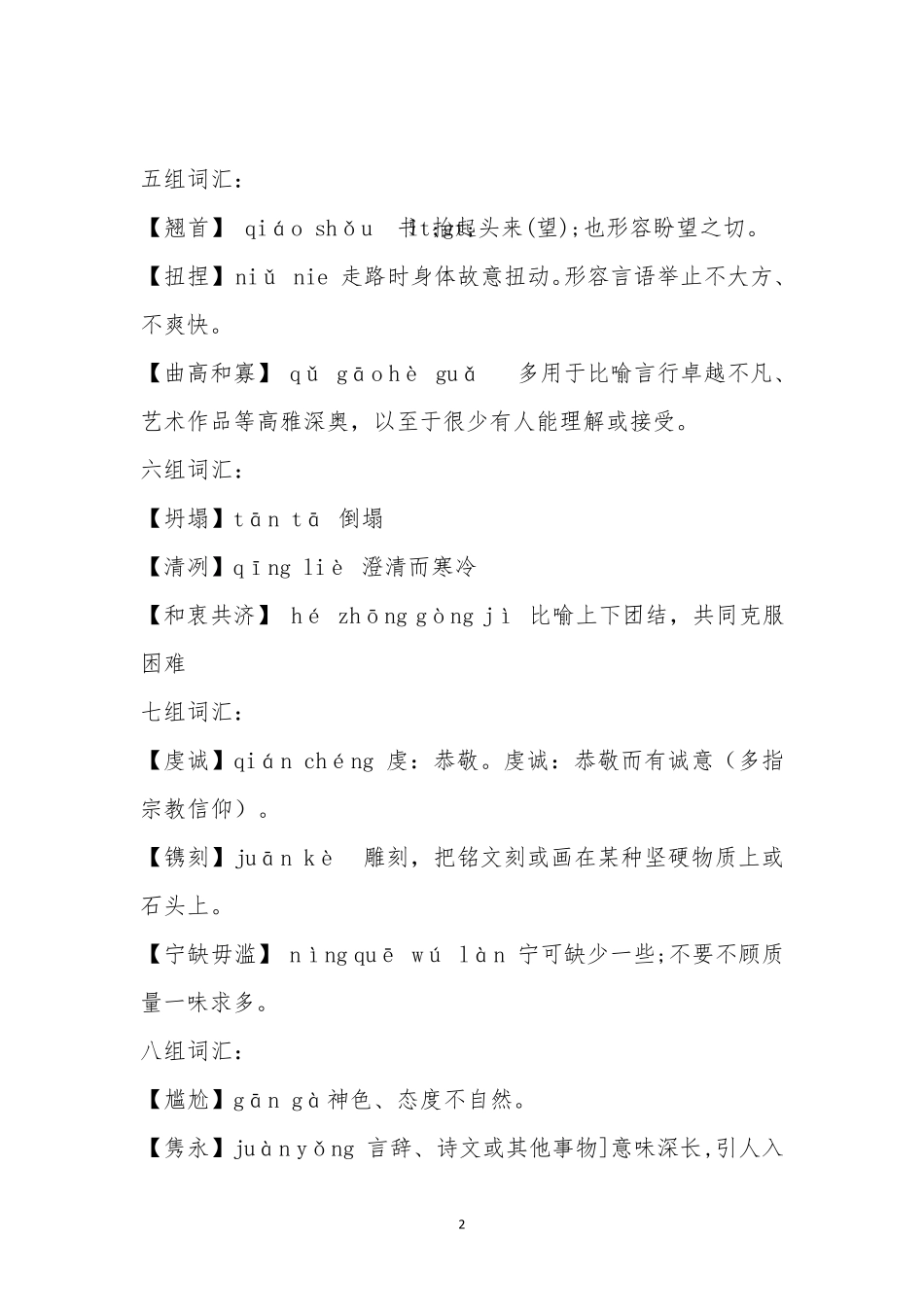 2018汉字听写大赛题库_第2页