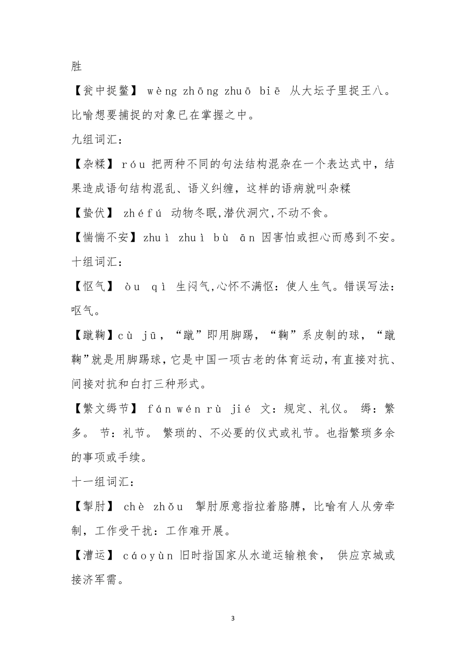 2018汉字听写大赛题库_第3页