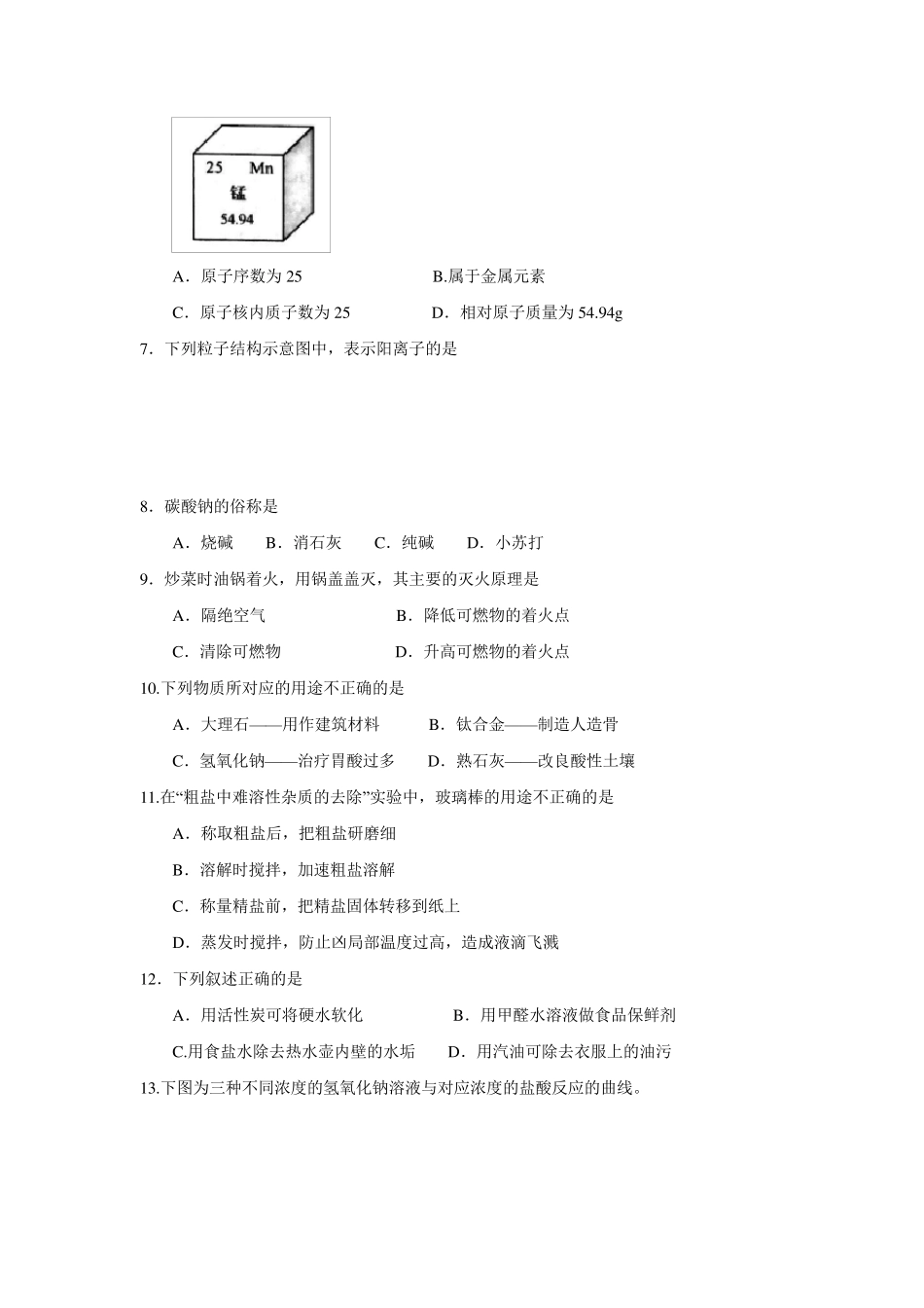 2018江苏南京中考化学试卷及答案_第2页