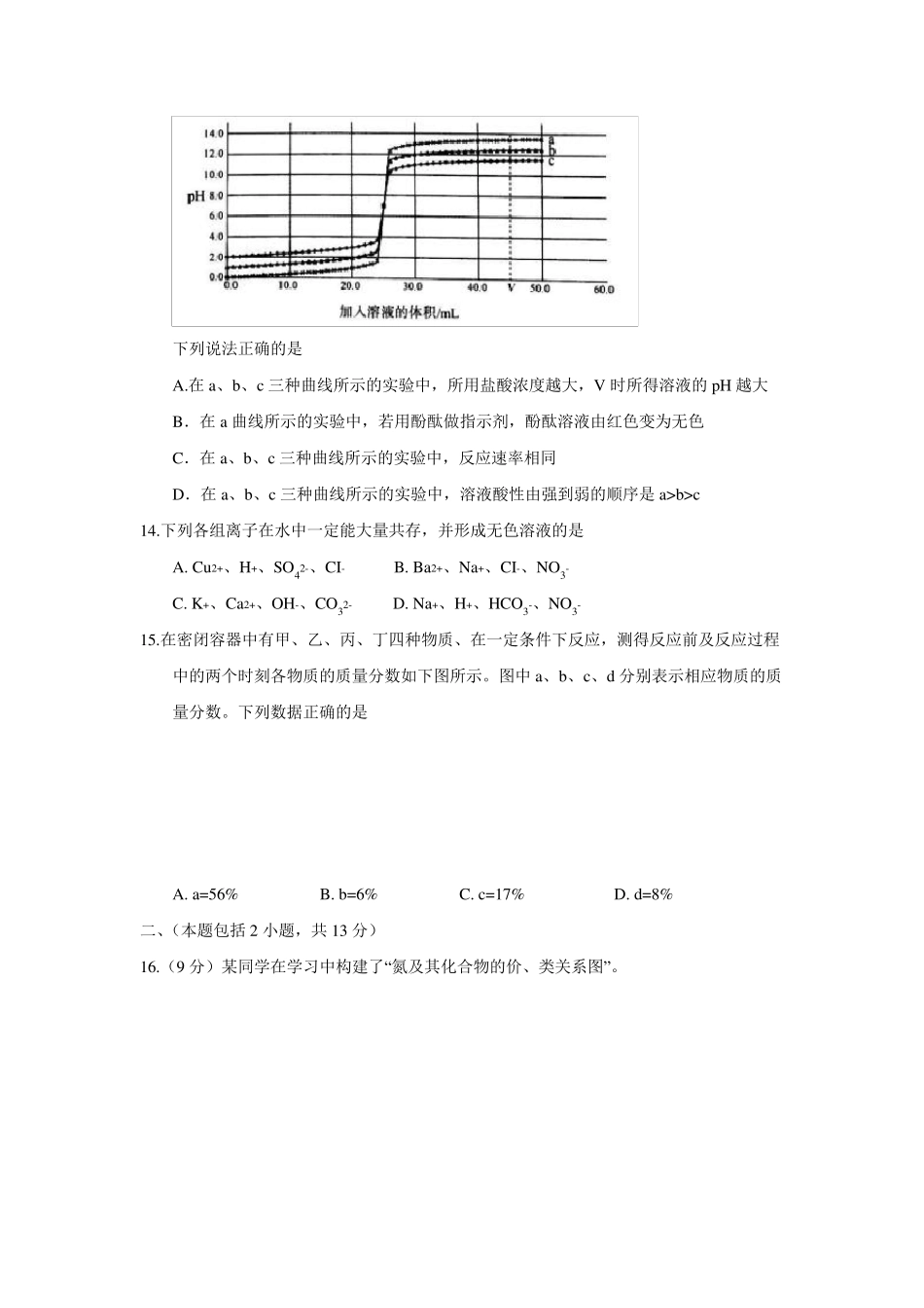 2018江苏南京中考化学试卷及答案_第3页