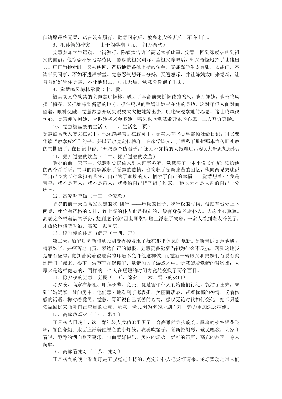 2018江苏名著新增《家》重点情节_第2页