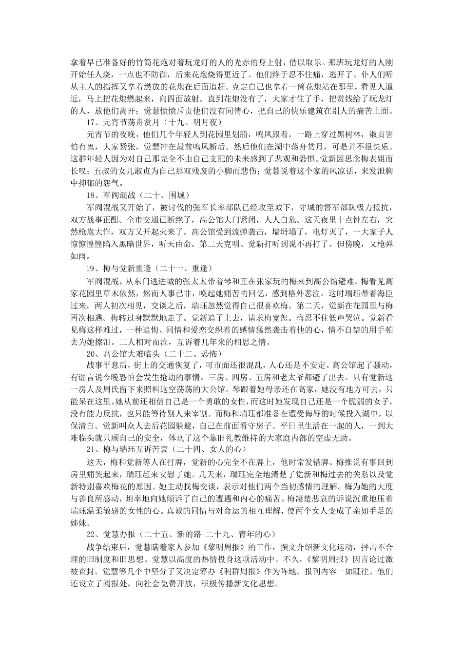 2018江苏名著新增《家》重点情节_第3页