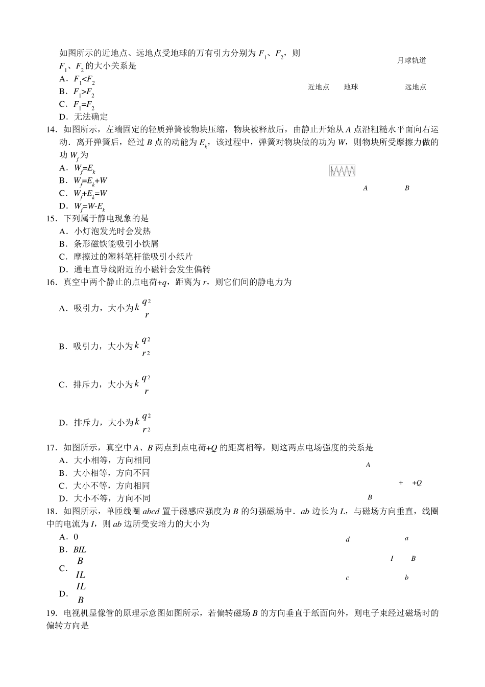 2018江苏学业水平测试试题物理_第3页