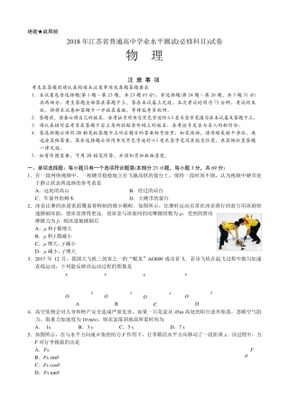 2018江苏学业水平测试试题物理