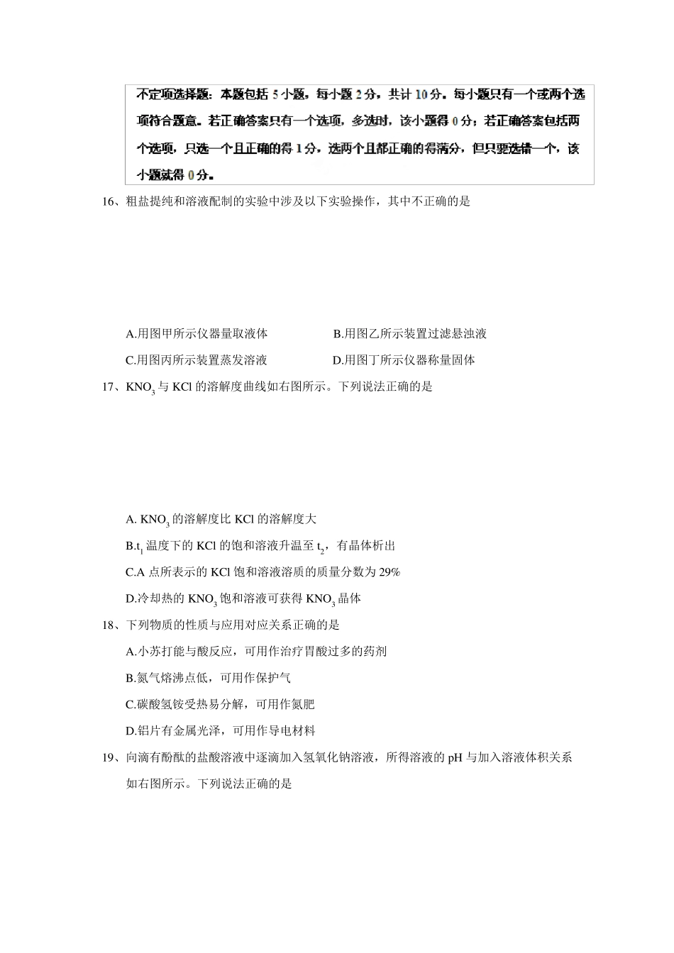 2018江苏扬州中考化学试卷_第3页