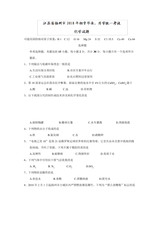 2018江苏扬州中考化学试卷