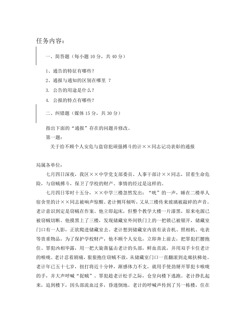 2018江苏开放大学公文写作与处理第三次作业_第2页