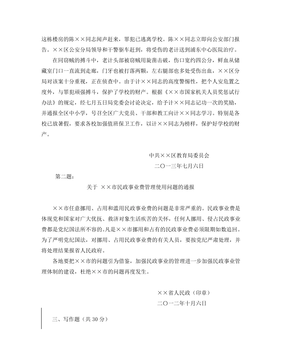 2018江苏开放大学公文写作与处理第三次作业_第3页