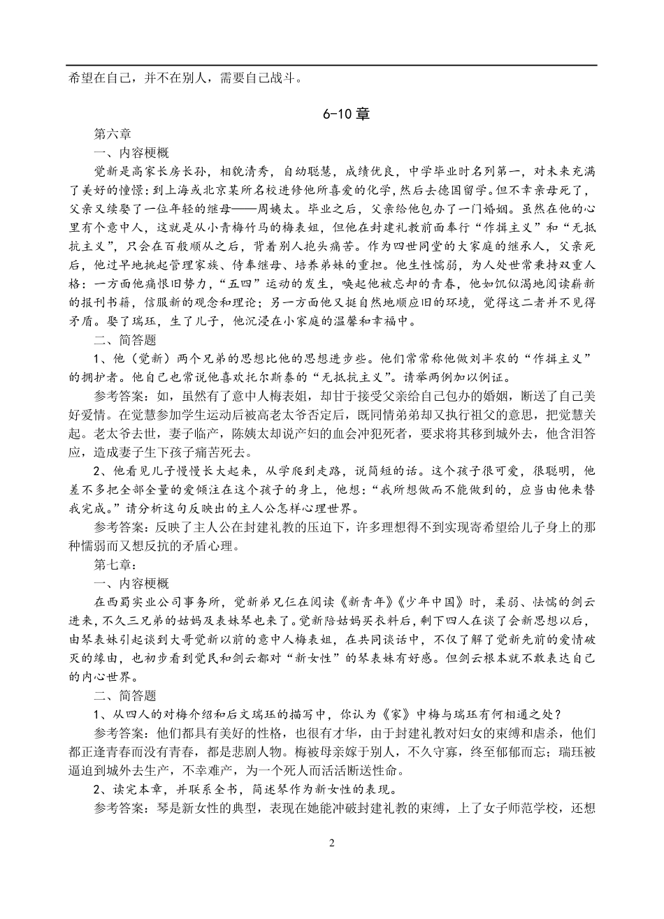 2018江苏新增高考名著《家》分回内容介绍及分回简答题_第2页