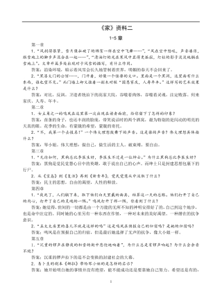 2018江苏新增高考名著《家》分回内容介绍及分回简答题
