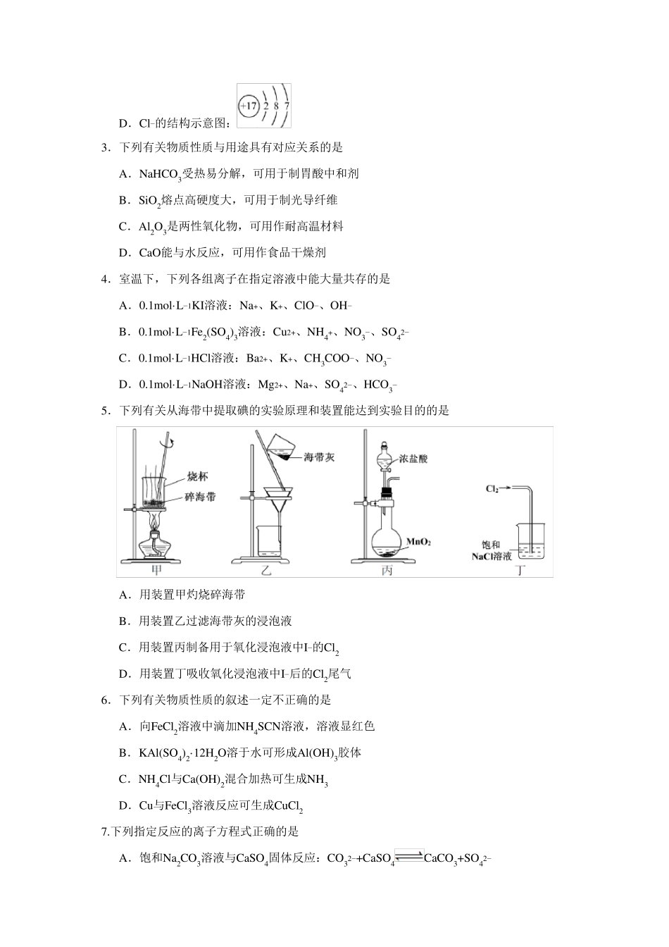 2018江苏高考化学试题及答案_第2页