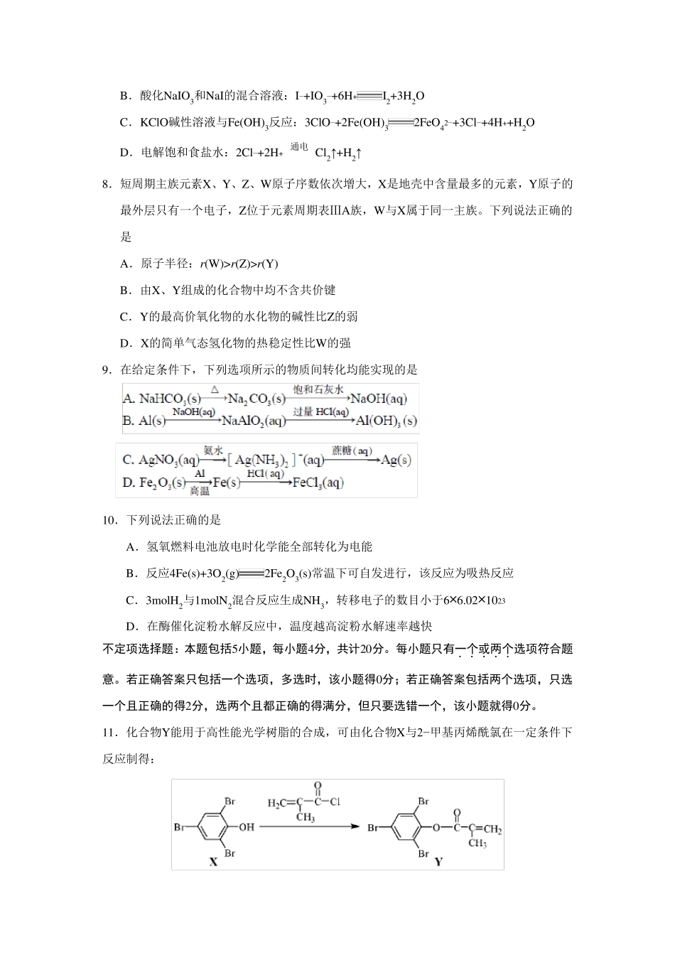 2018江苏高考化学试题及答案_第3页