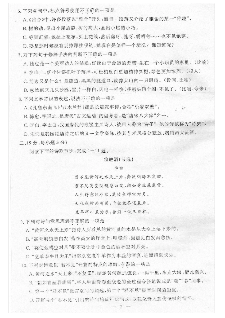 2018江西省三校生高职高考语文试题_第3页