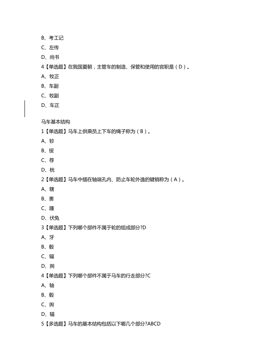 2018汽车行走的艺术答案_第2页