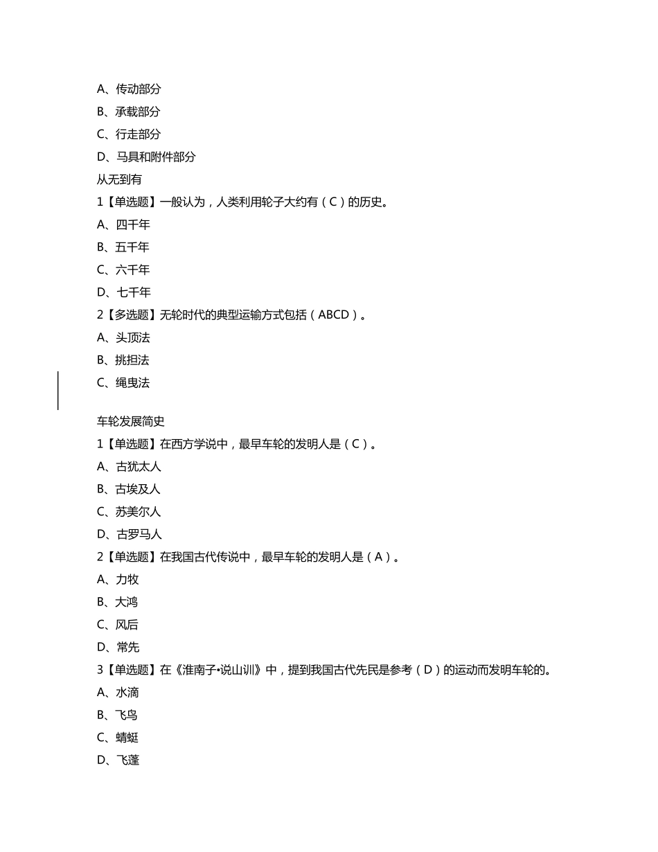 2018汽车行走的艺术答案_第3页