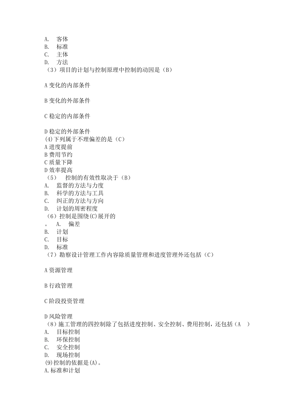 2018河南,全国二级建造师继续教育网上考试选修答案_第3页