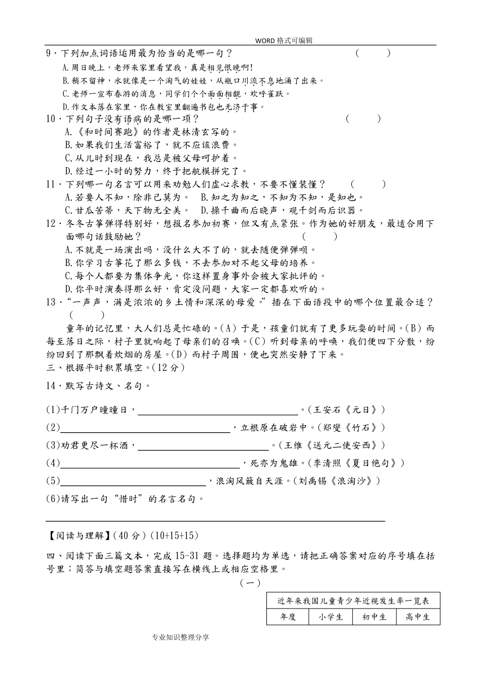 2018泉州市小学毕业考试题和答案解析(语文科)_第2页
