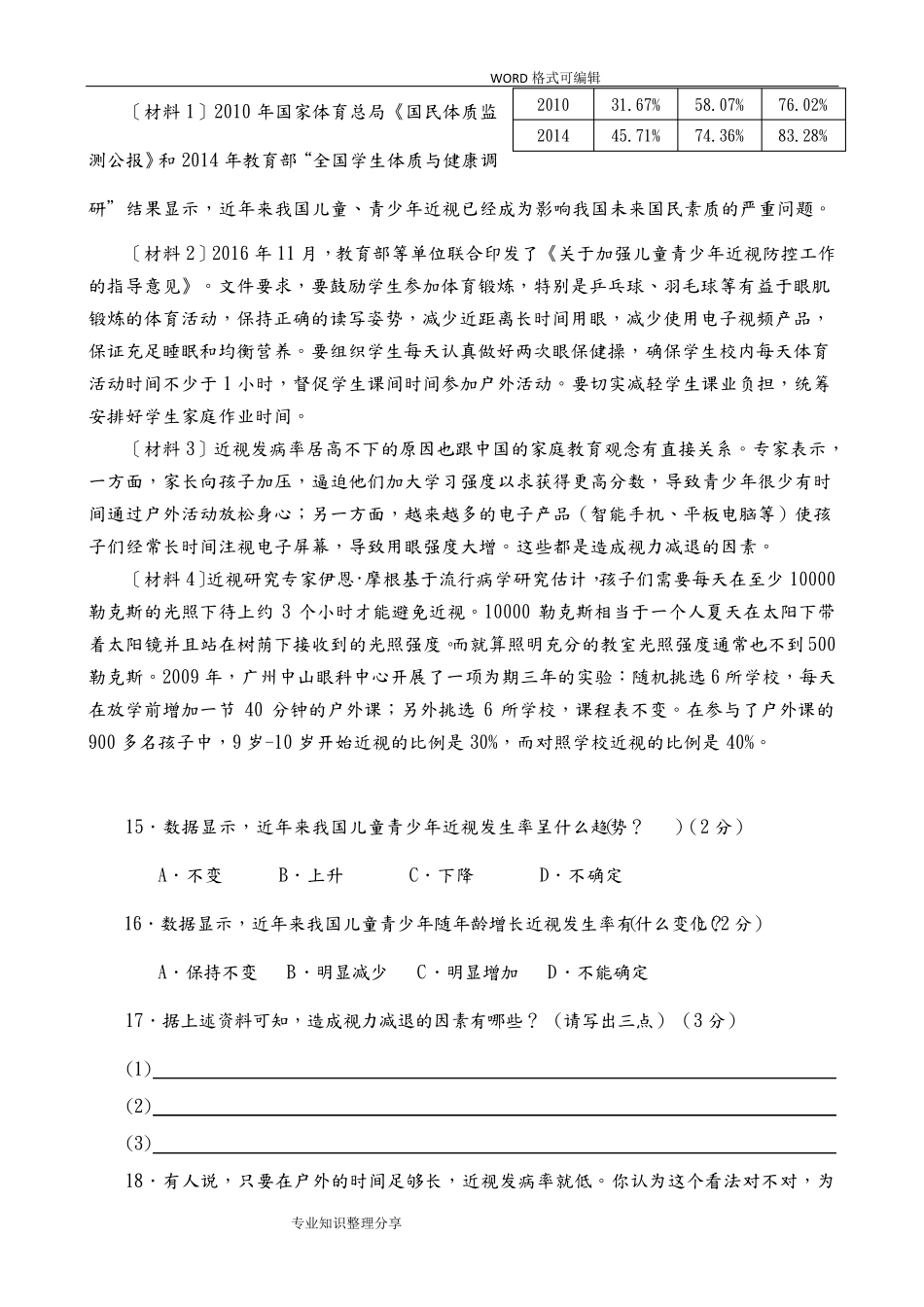 2018泉州市小学毕业考试题和答案解析(语文科)_第3页