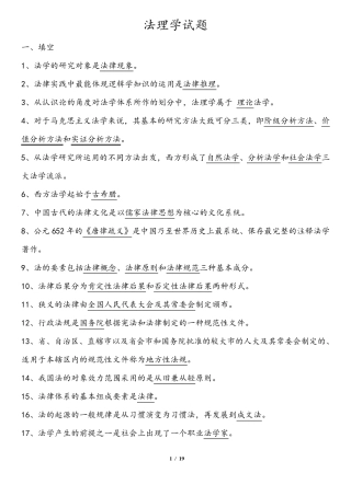 2018法理学试题库
