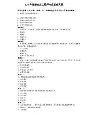 2018注册岩土基础考试(下午卷)真题及参考答案
