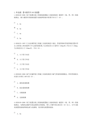 2018注册监理,继续教育考试题,(化工石油)90分