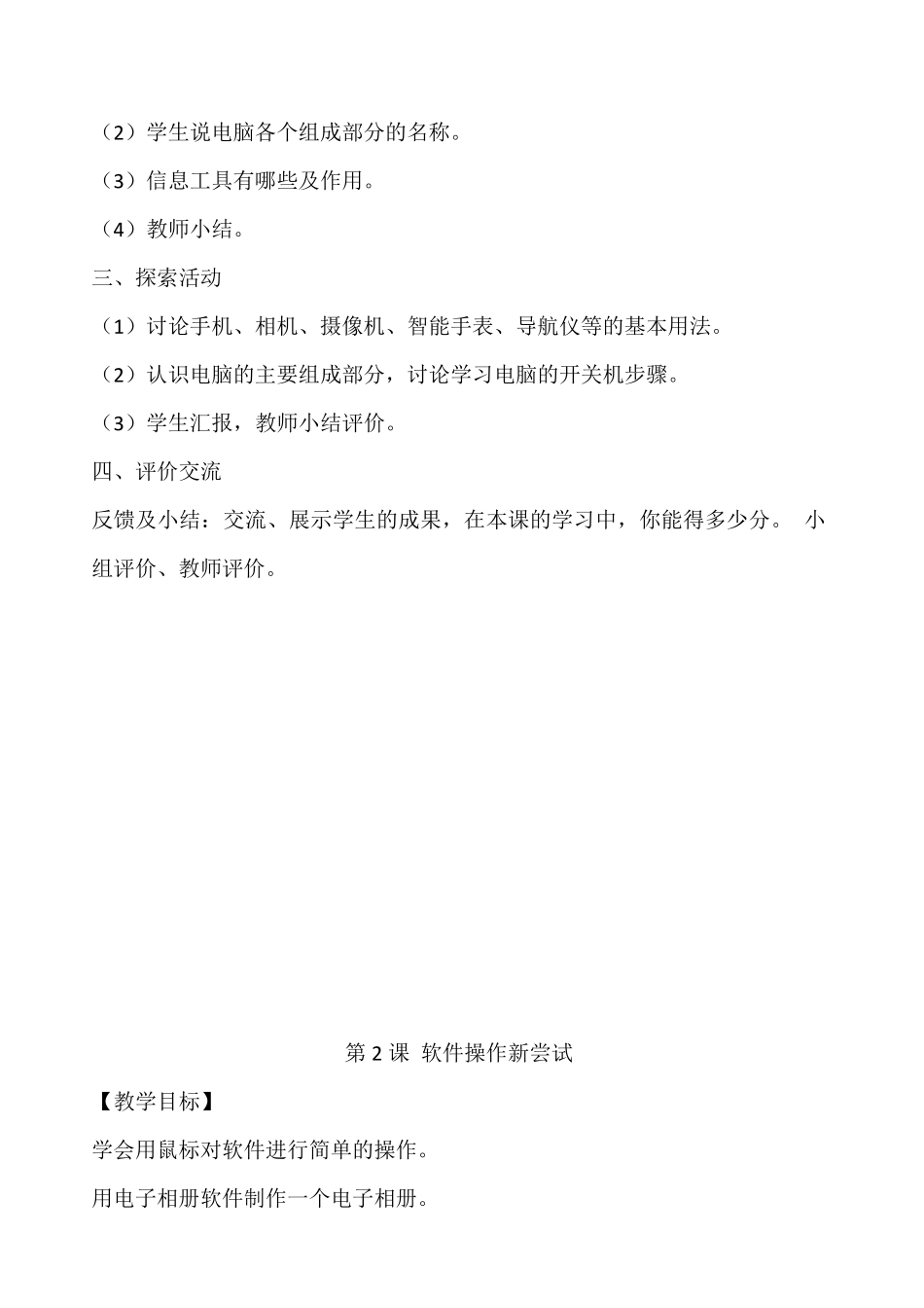 2018泰山版小学信息技术第一册全册教学设计_第3页