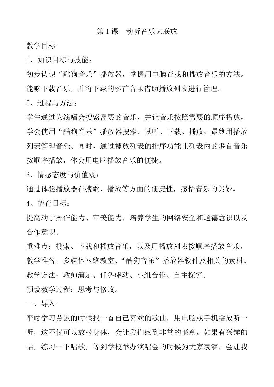 2018泰山版小学信息技术第五册教案_第2页