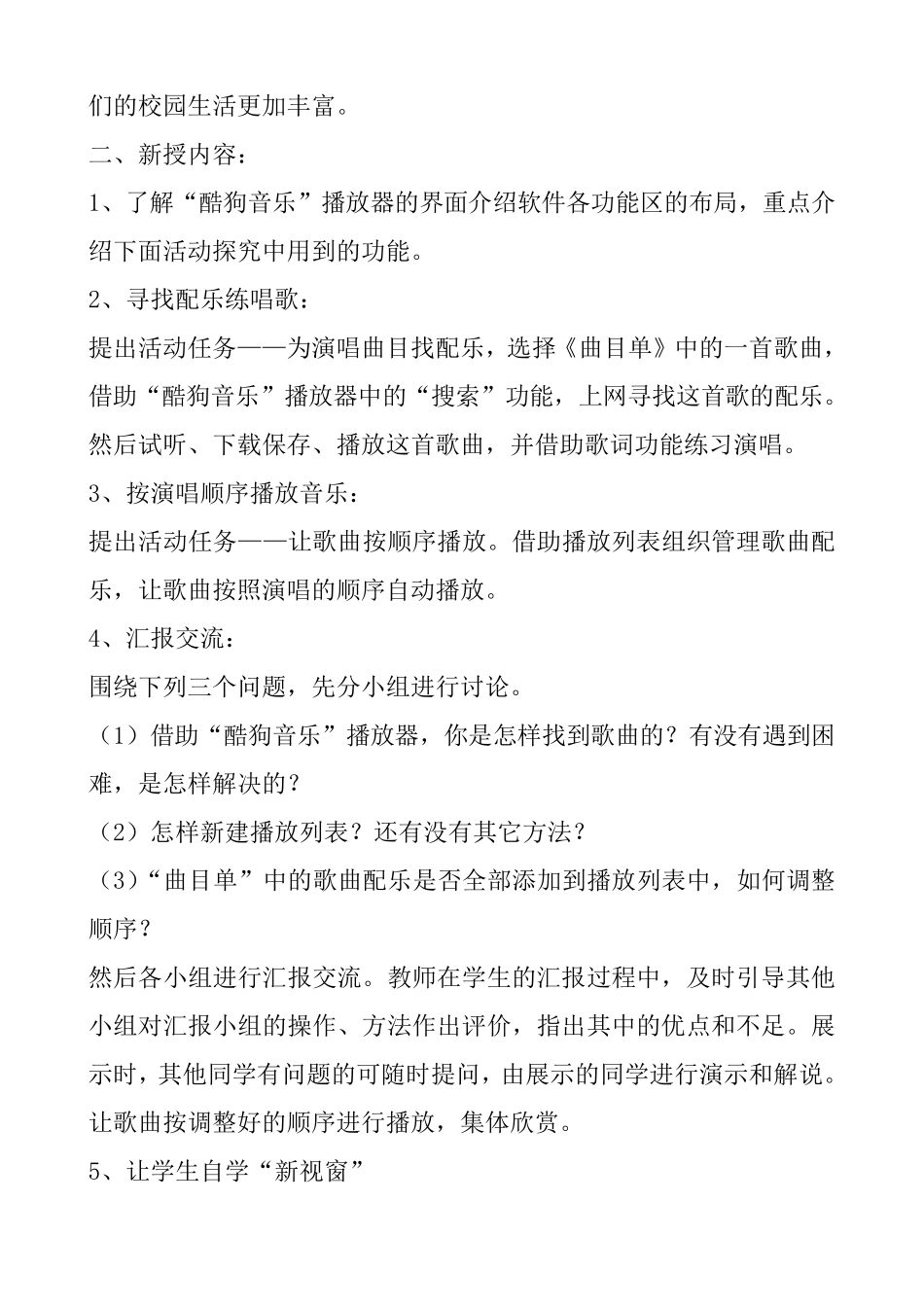 2018泰山版小学信息技术第五册教案_第3页