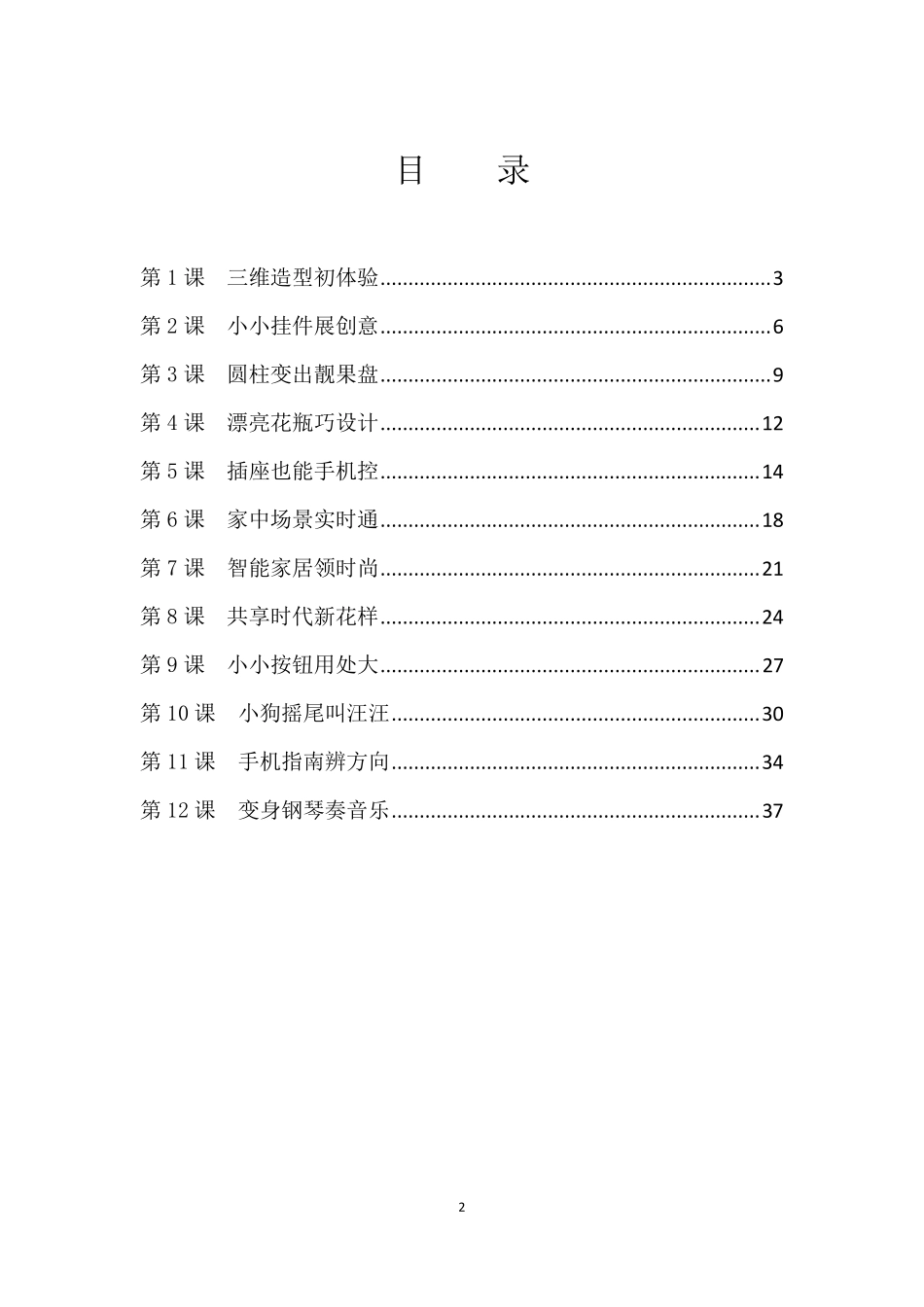 2018泰山版小学信息技术第六册电子教案_第2页