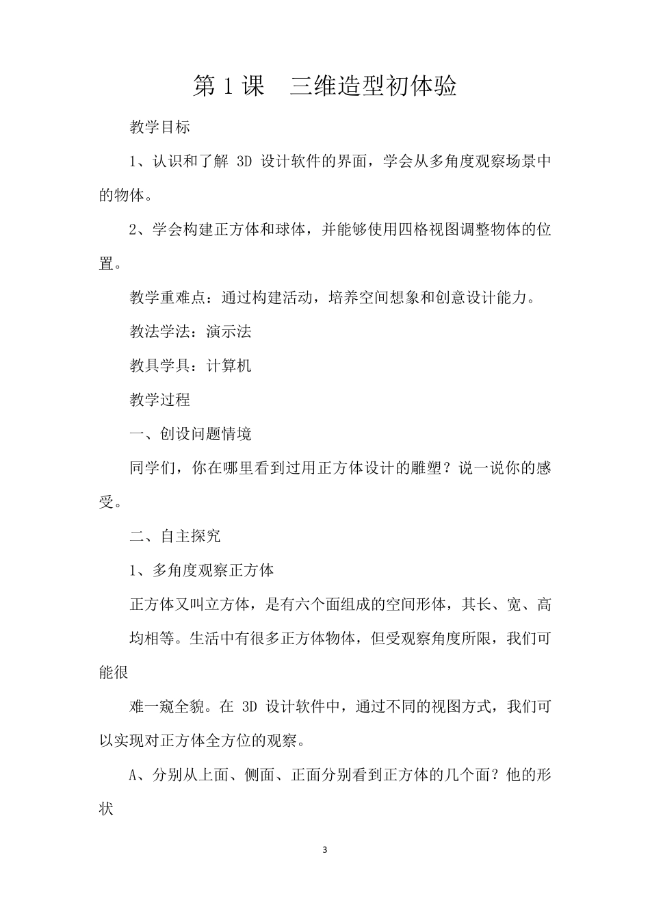 2018泰山版小学信息技术第六册电子教案_第3页