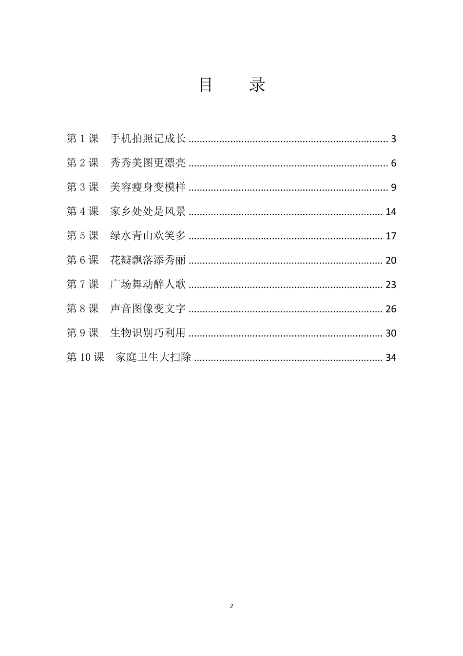 2018泰山版小学信息技术第四册教案_第2页