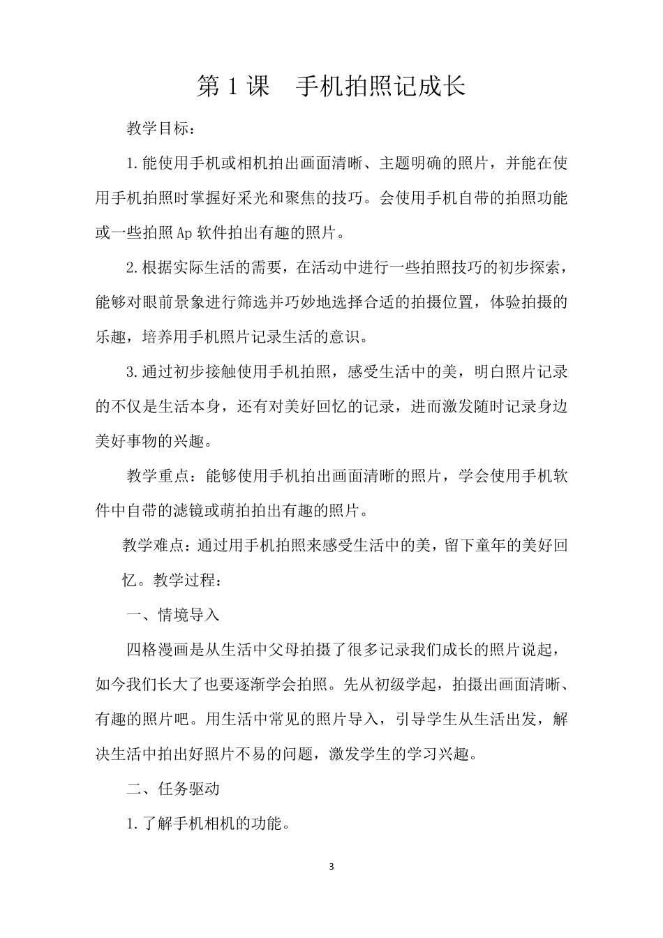 2018泰山版小学信息技术第四册教案_第3页