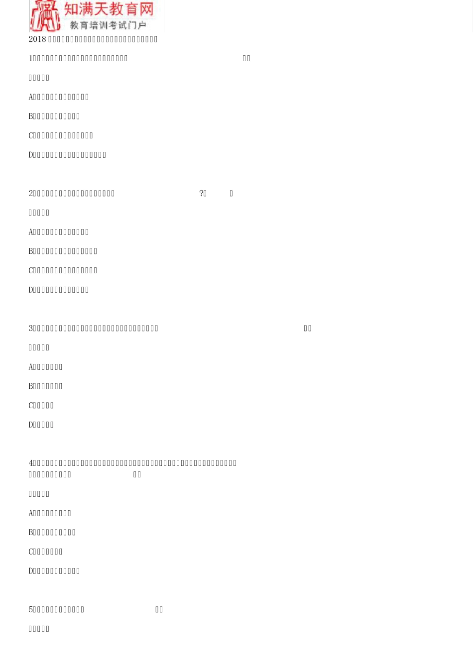 2018浙江宁波事业单位考试练习题及参考答案(知满天教育)_第1页